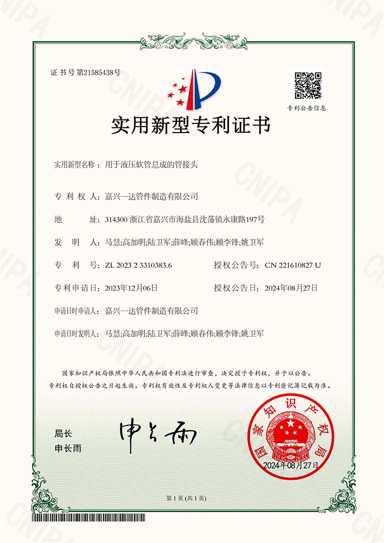 证书-用于液压软管总成的管接头0383
