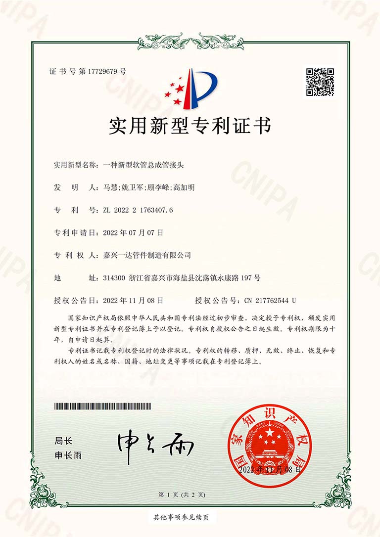 一种新型软管总成管接头