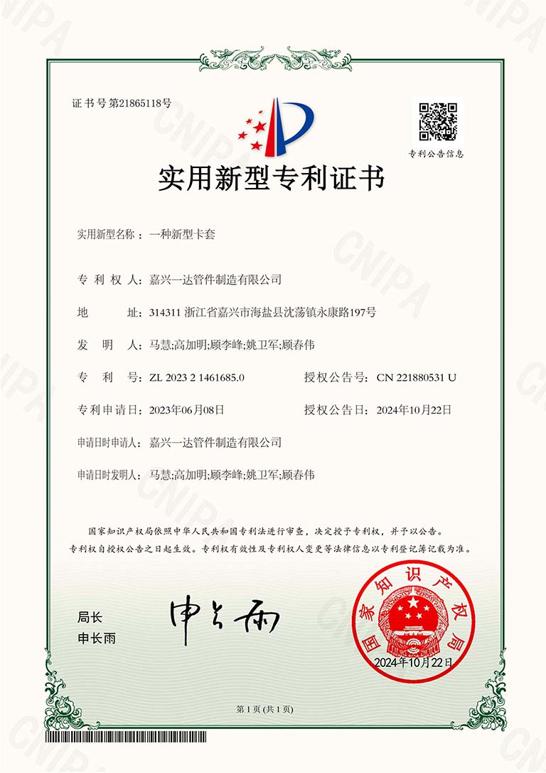 一种新型卡套实用新型专利证书