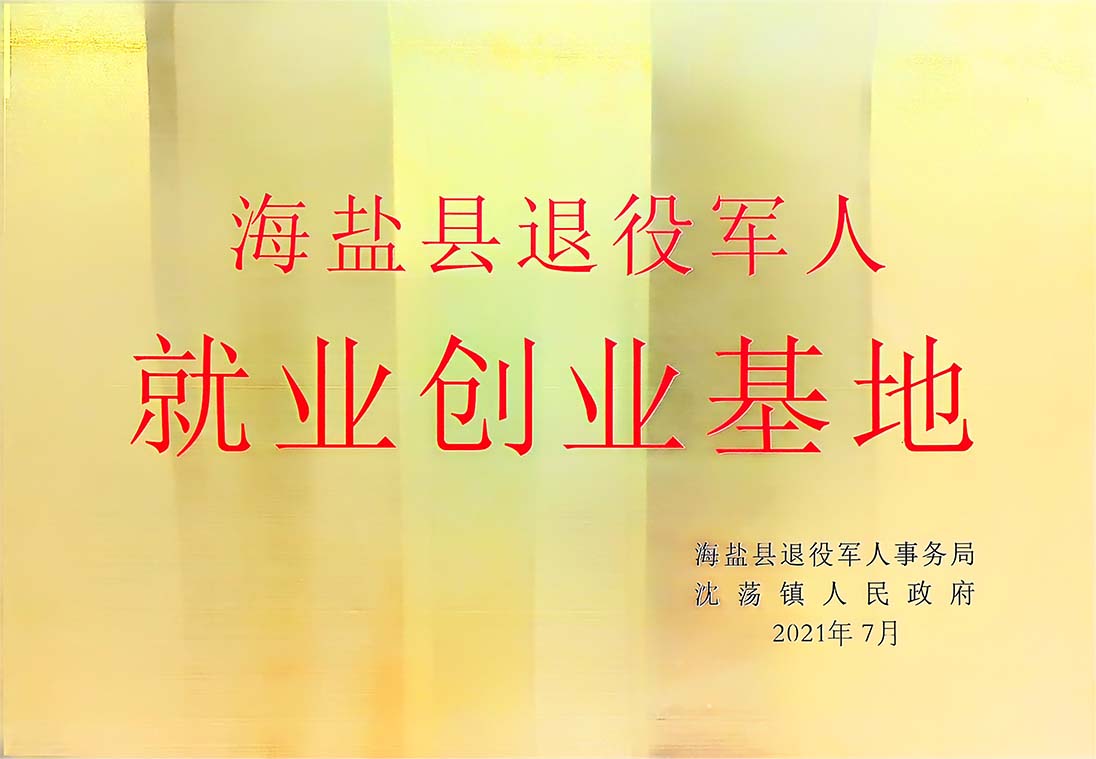 退役军人就业创业基地